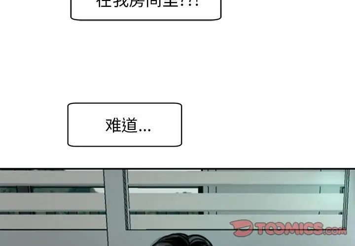 《我的女儿就拜托你了》漫画 第2話