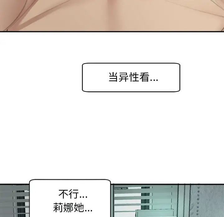 《我的女儿就拜托你了》漫画 第2話
