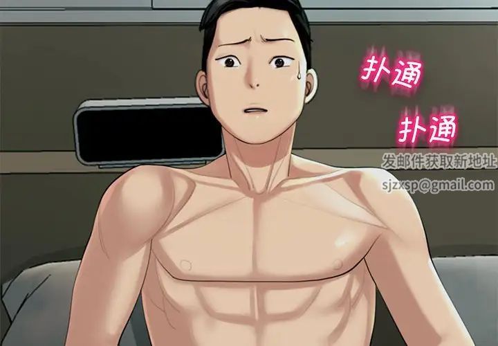 《我的女儿就拜托你了》漫画 第2話
