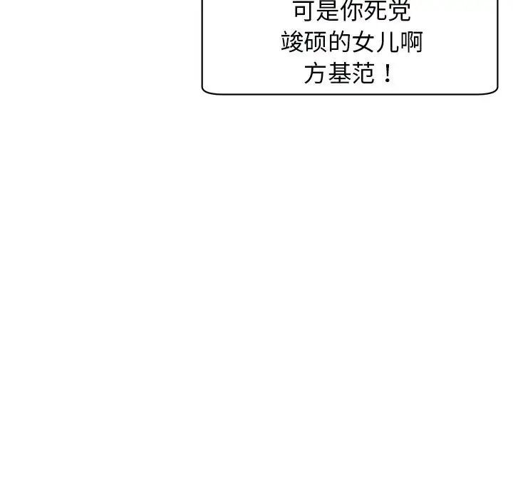 《我的女儿就拜托你了》漫画 第2話