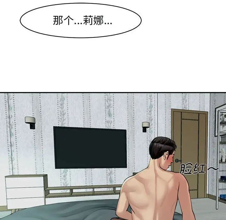 《我的女儿就拜托你了》漫画 第2話