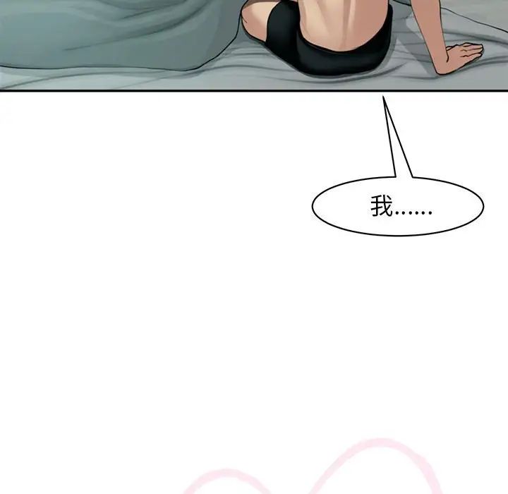 《我的女儿就拜托你了》漫画 第2話