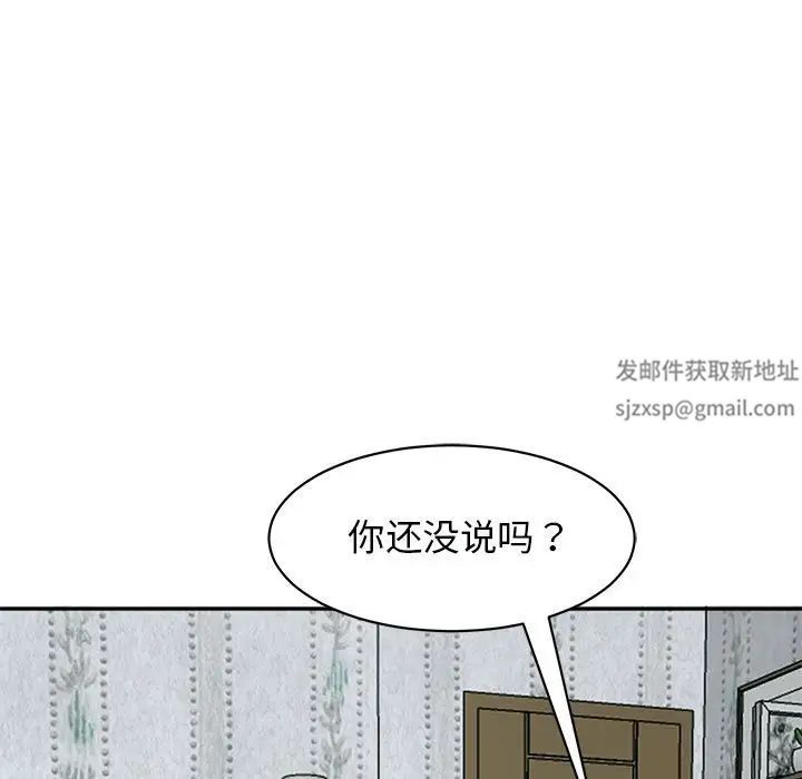 《我的女儿就拜托你了》漫画 第2話