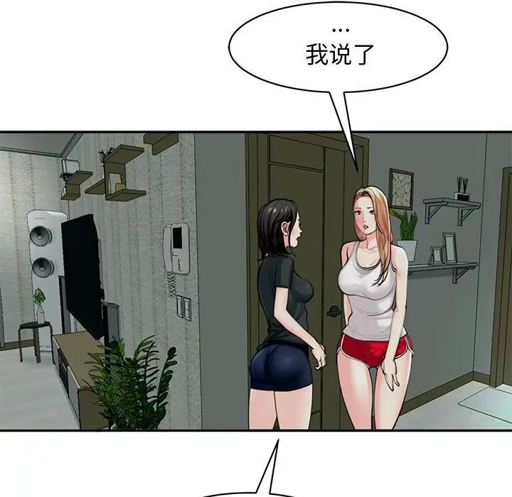 《我的女儿就拜托你了》漫画 第2話