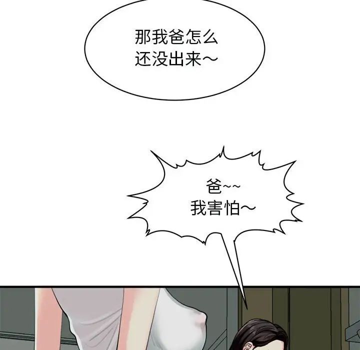 《我的女儿就拜托你了》漫画 第2話
