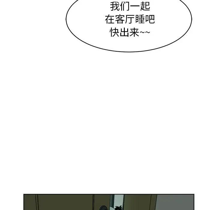 《我的女儿就拜托你了》漫画 第2話