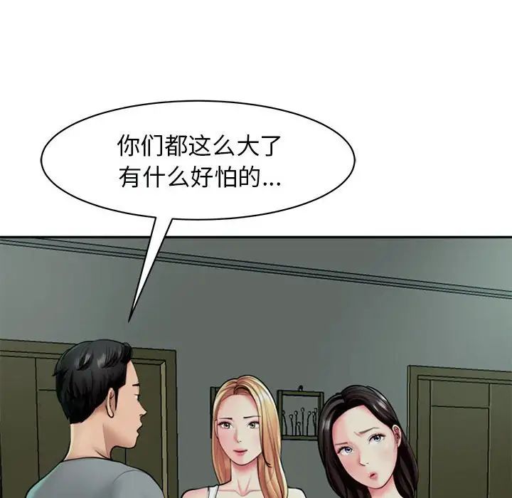 《我的女儿就拜托你了》漫画 第2話