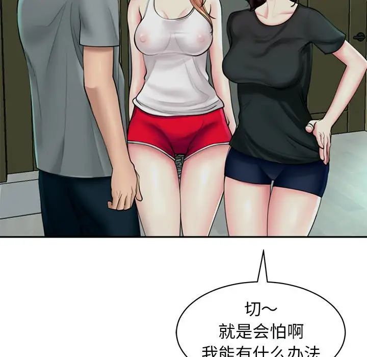 《我的女儿就拜托你了》漫画 第2話