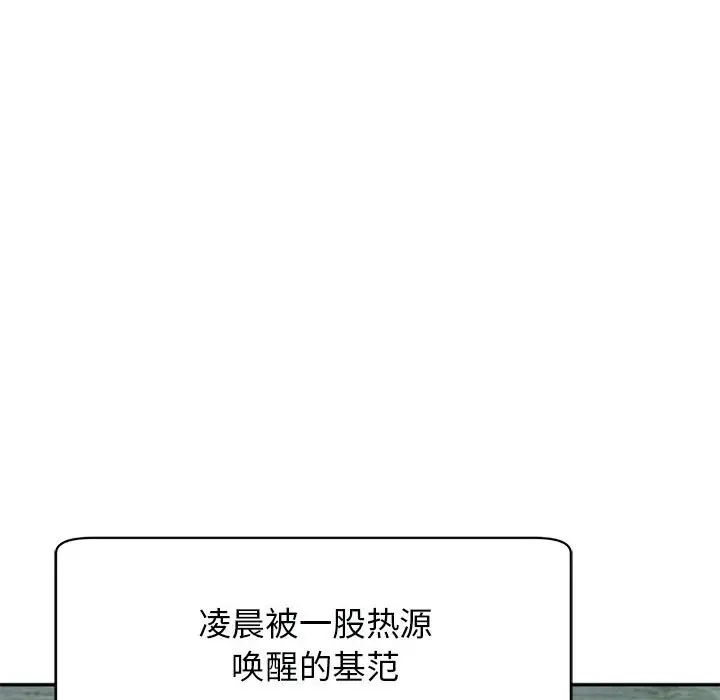 《我的女儿就拜托你了》漫画 第2話