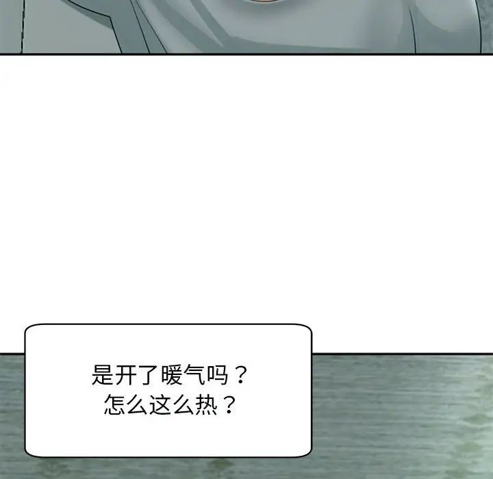 《我的女儿就拜托你了》漫画 第2話