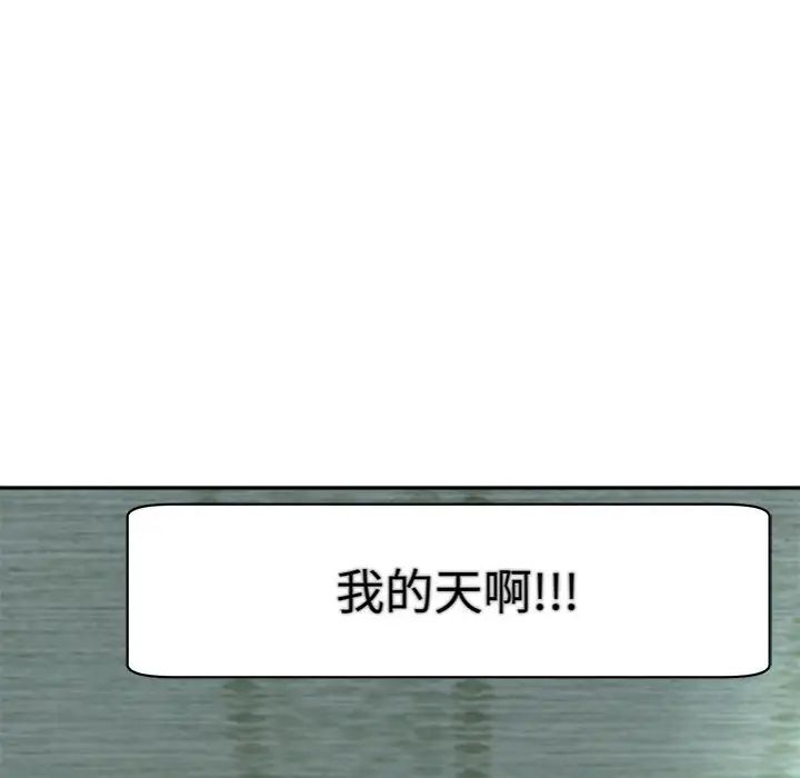《我的女儿就拜托你了》漫画 第2話