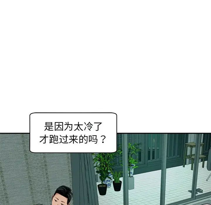 《我的女儿就拜托你了》漫画 第2話
