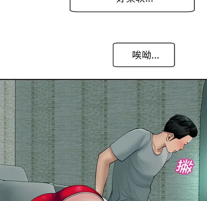 《我的女儿就拜托你了》漫画 第2話