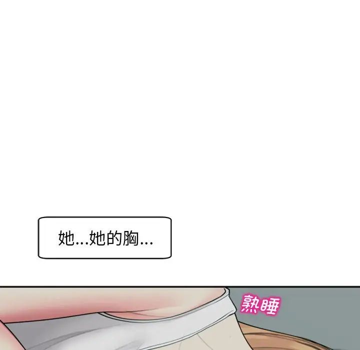 《我的女儿就拜托你了》漫画 第2話