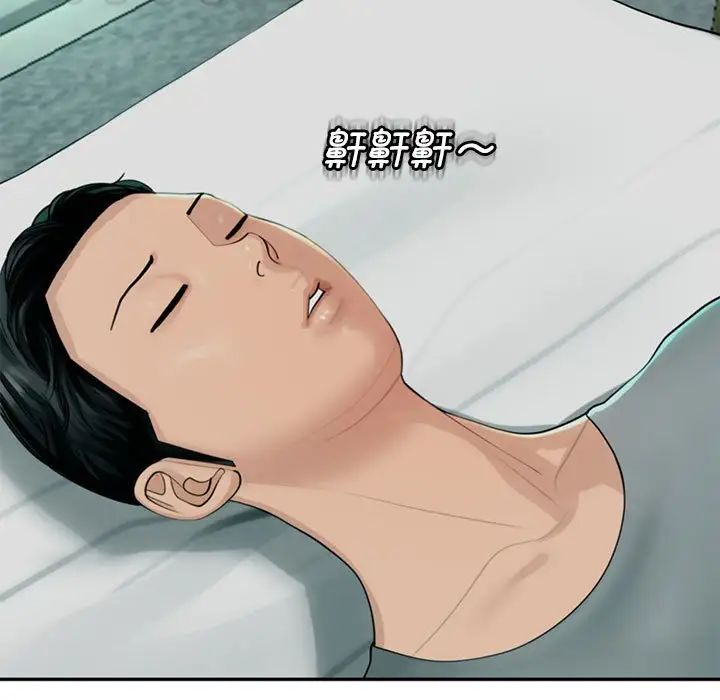 《我的女儿就拜托你了》漫画 第2話