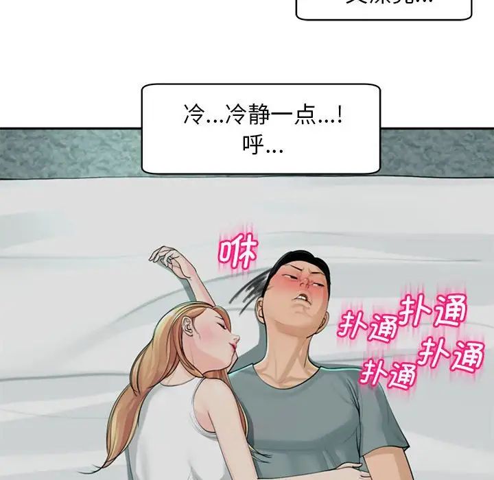 《我的女儿就拜托你了》漫画 第2話