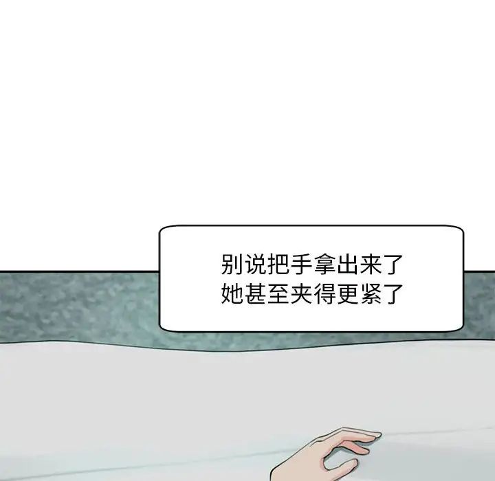 《我的女儿就拜托你了》漫画 第2話
