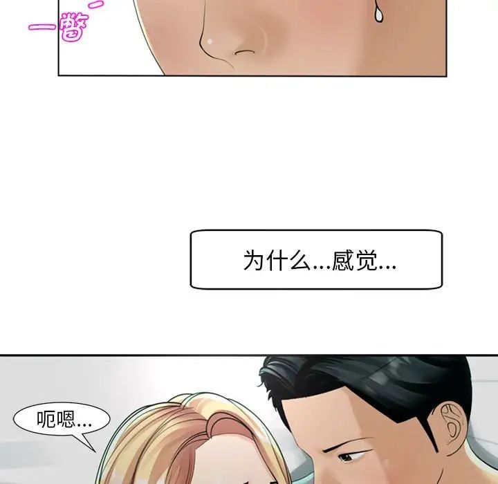 《我的女儿就拜托你了》漫画 第2話