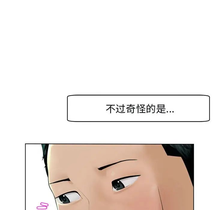 《我的女儿就拜托你了》漫画 第2話