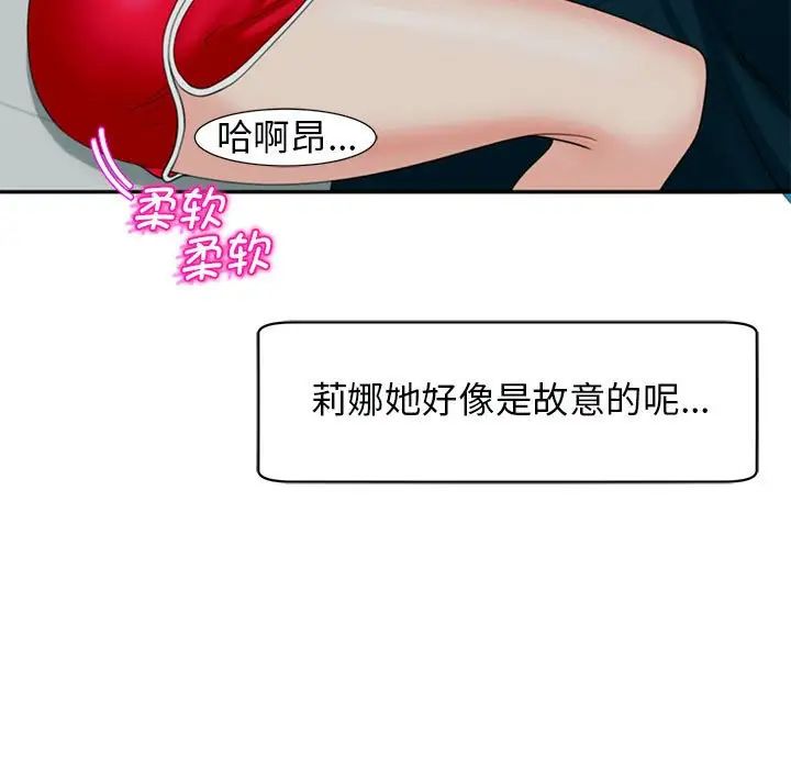 《我的女儿就拜托你了》漫画 第2話