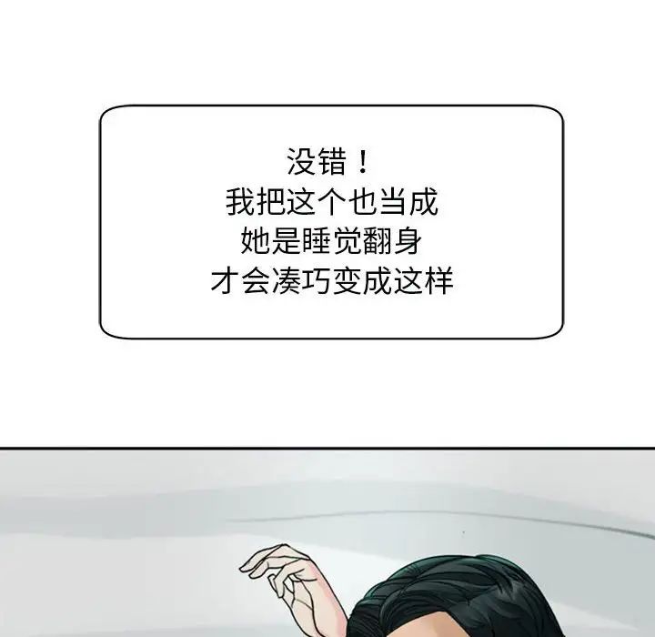 《我的女儿就拜托你了》漫画 第2話
