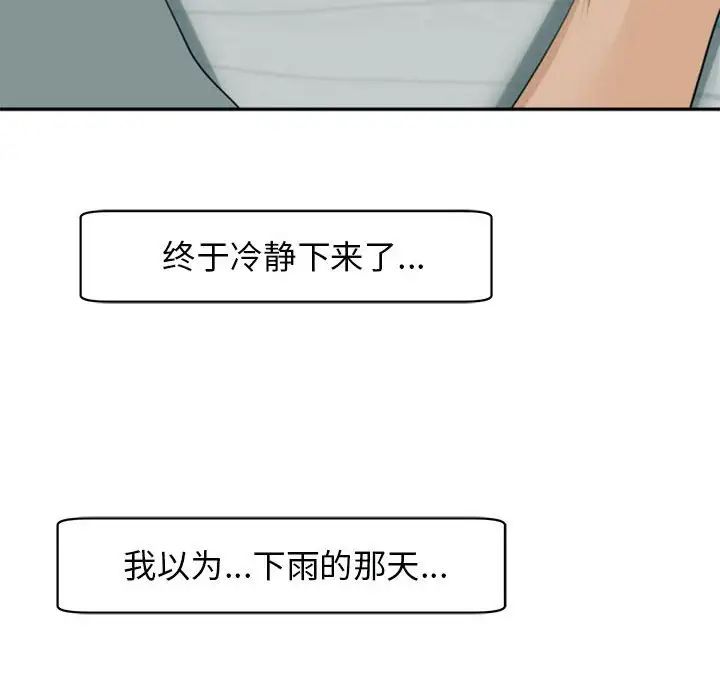 《我的女儿就拜托你了》漫画 第2話