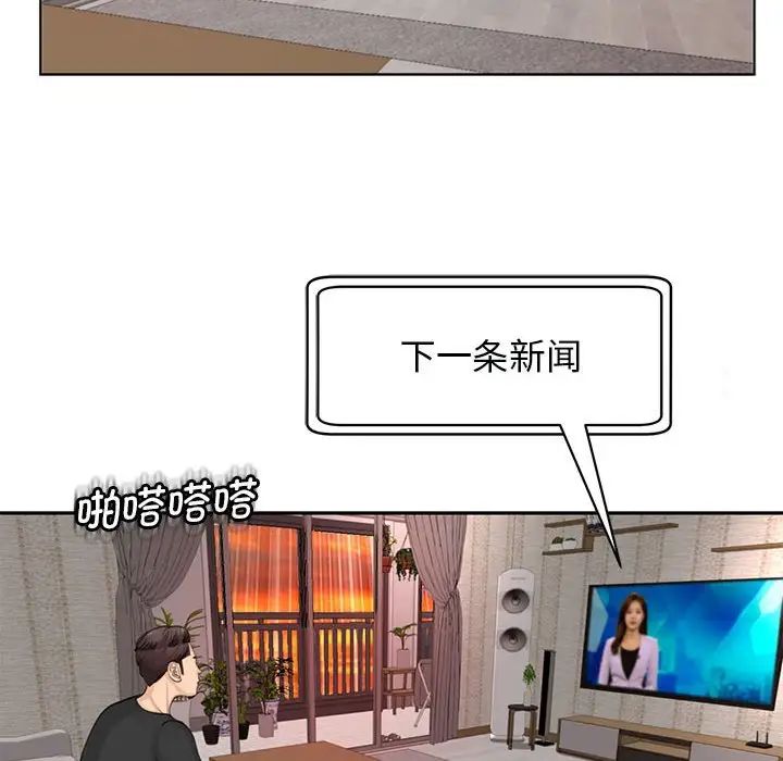 《我的女儿就拜托你了》漫画 第2話