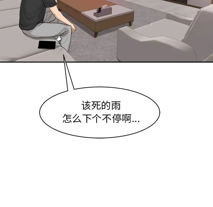 《我的女儿就拜托你了》漫画 第2話