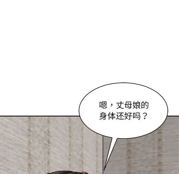 《我的女儿就拜托你了》漫画 第2話