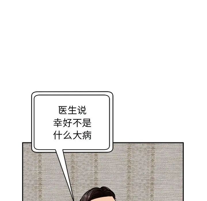 《我的女儿就拜托你了》漫画 第2話