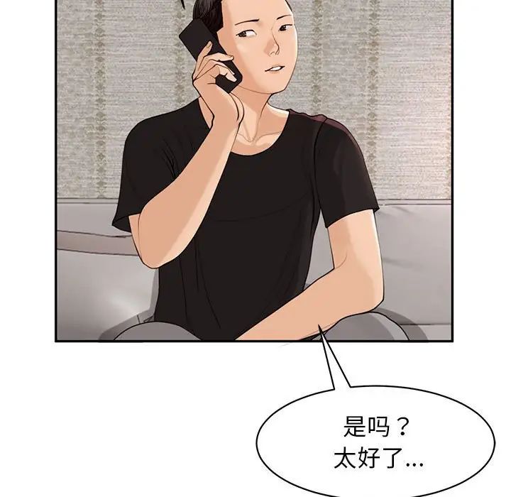 《我的女儿就拜托你了》漫画 第2話