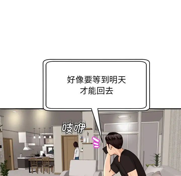 《我的女儿就拜托你了》漫画 第2話