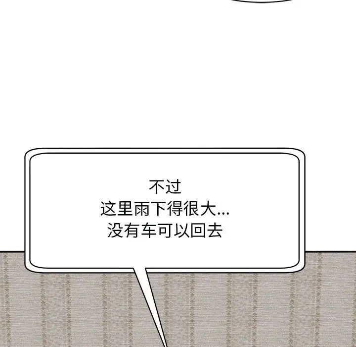 《我的女儿就拜托你了》漫画 第2話