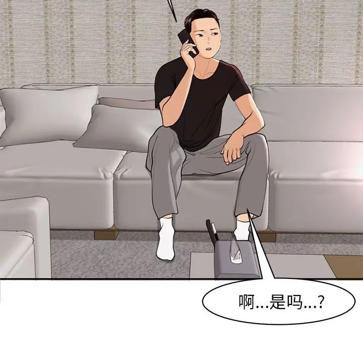 《我的女儿就拜托你了》漫画 第2話