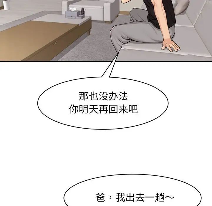 《我的女儿就拜托你了》漫画 第2話