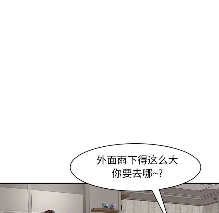 《我的女儿就拜托你了》漫画 第2話