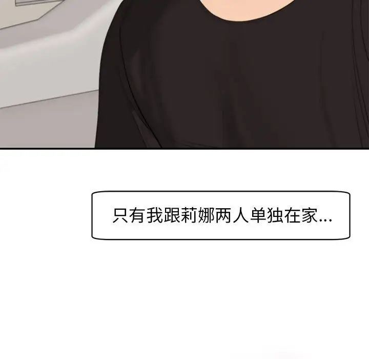 《我的女儿就拜托你了》漫画 第2話