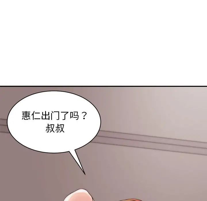 《我的女儿就拜托你了》漫画 第2話