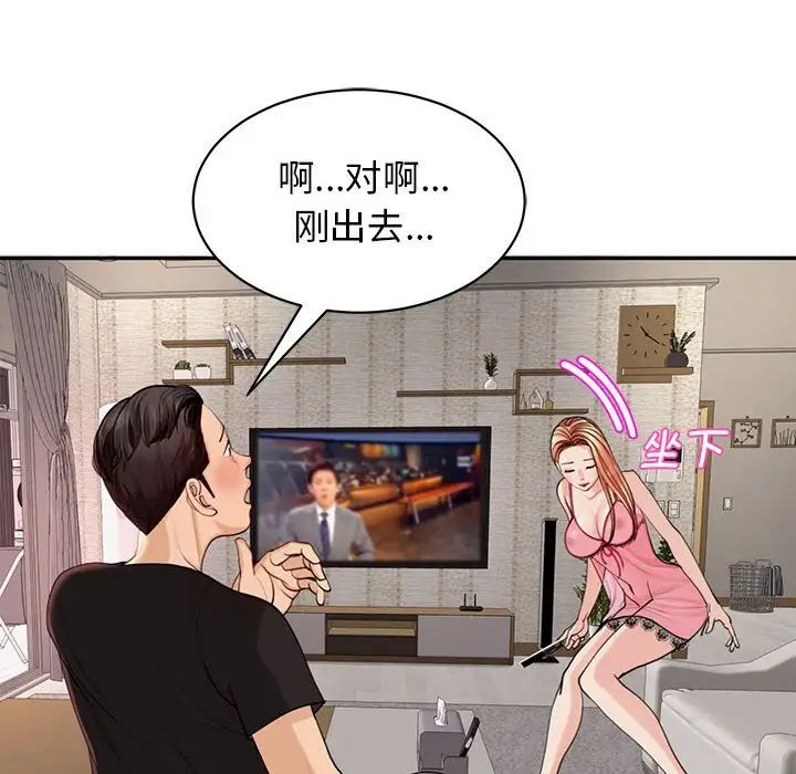 《我的女儿就拜托你了》漫画 第2話