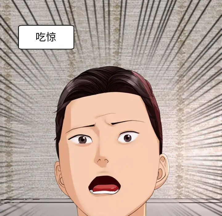 《我的女儿就拜托你了》漫画 第2話
