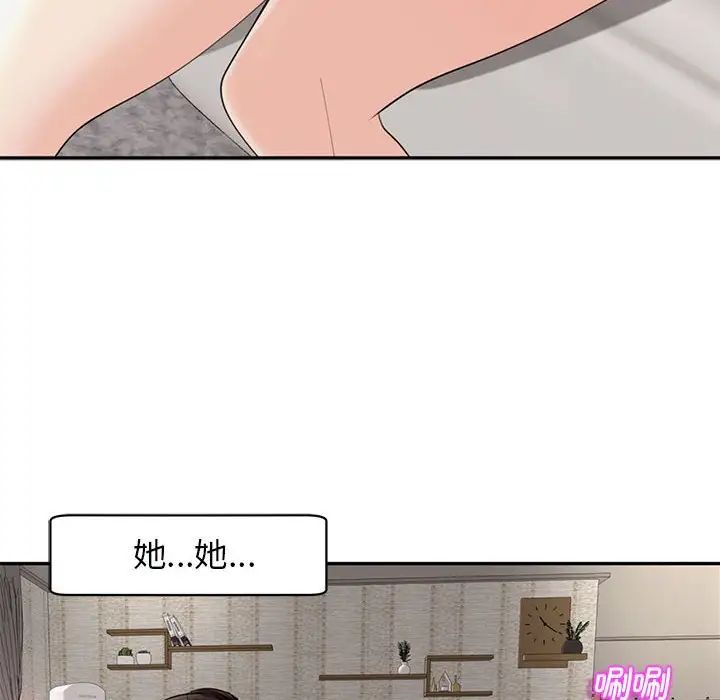 《我的女儿就拜托你了》漫画 第2話
