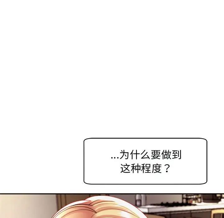 《我的女儿就拜托你了》漫画 第2話