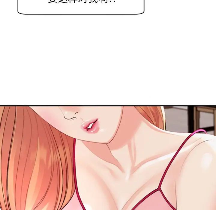 《我的女儿就拜托你了》漫画 第2話