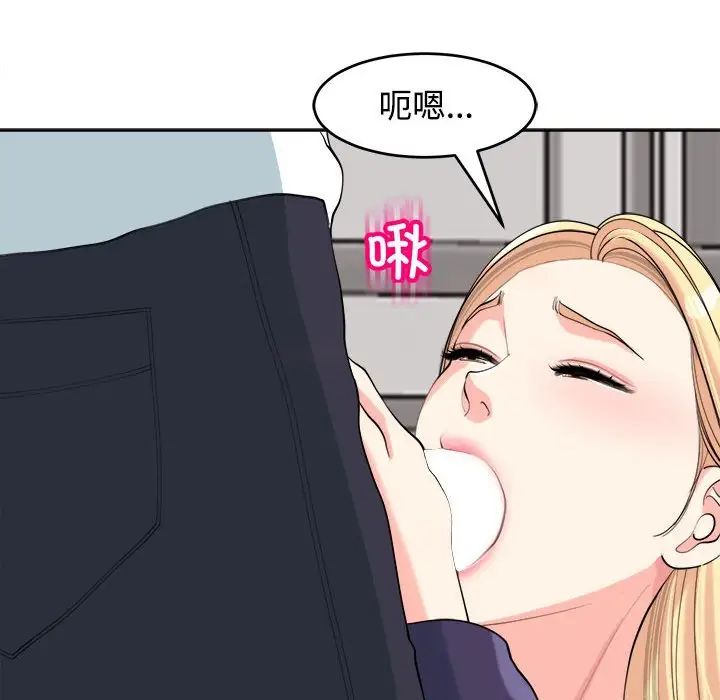 《我的女儿就拜托你了》漫画 第20話