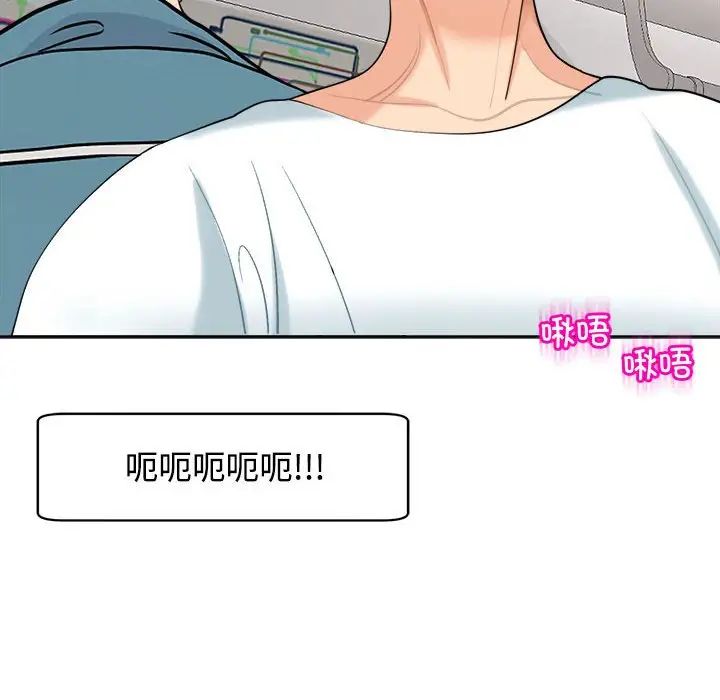 《我的女儿就拜托你了》漫画 第20話