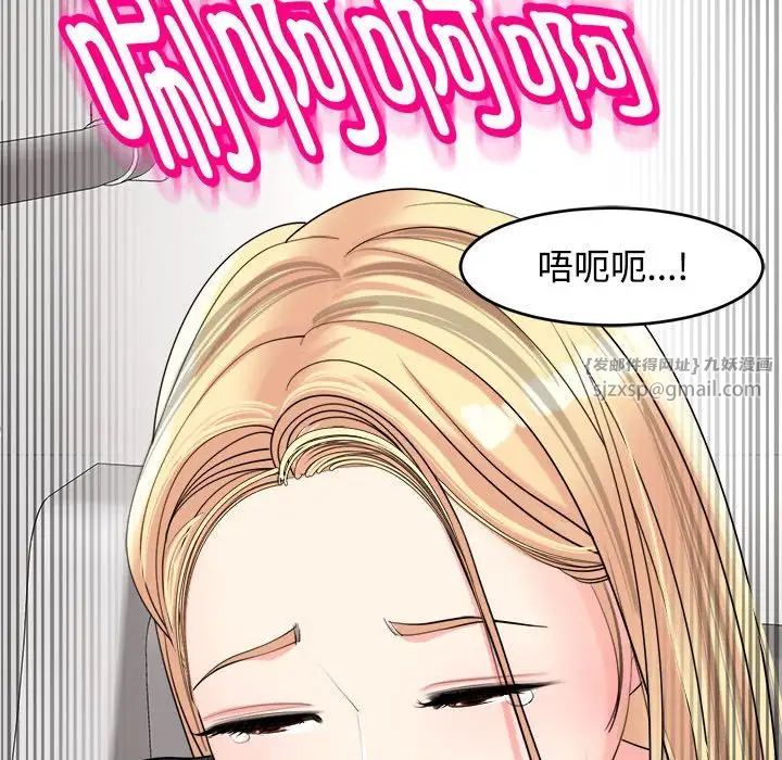 《我的女儿就拜托你了》漫画 第20話