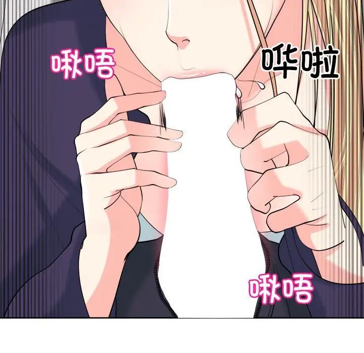 《我的女儿就拜托你了》漫画 第20話