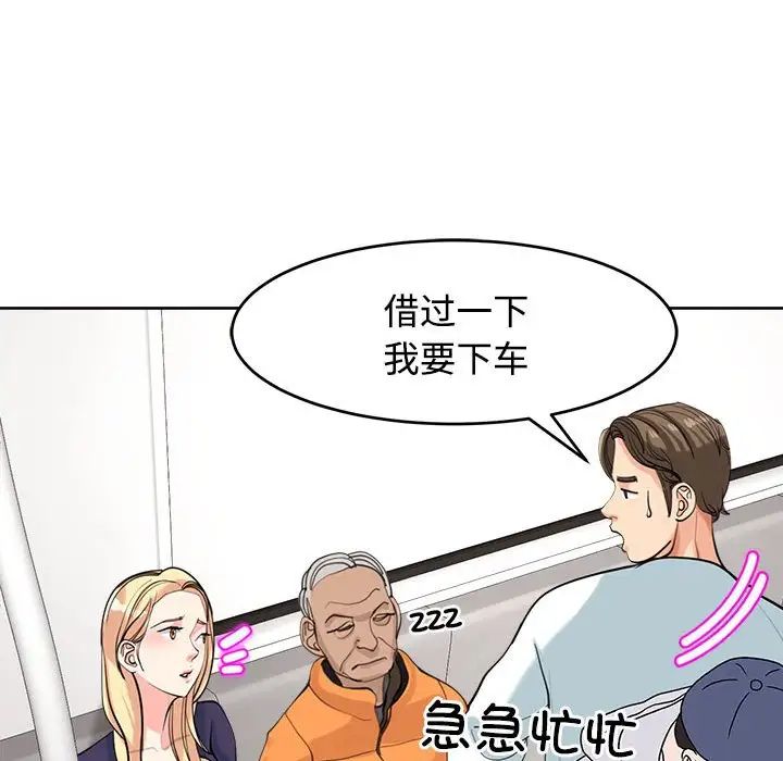 《我的女儿就拜托你了》漫画 第20話