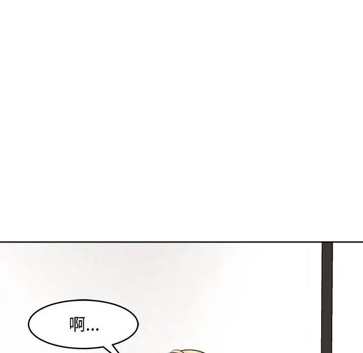 《我的女儿就拜托你了》漫画 第20話