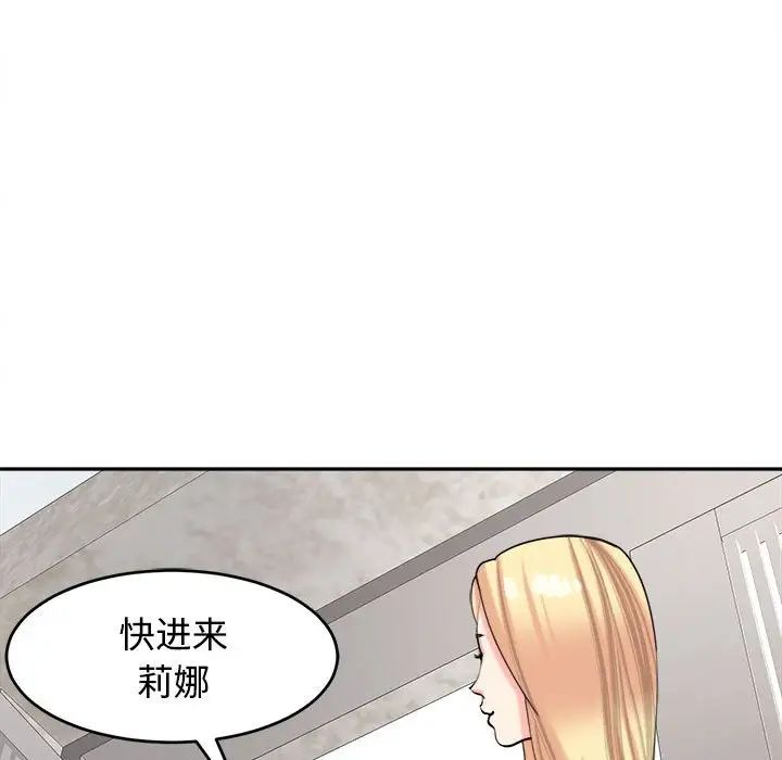 《我的女儿就拜托你了》漫画 第20話